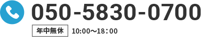050-5830-0700